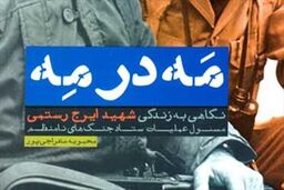 شهیدی که نظر رهبر انقلاب را جلب کرد