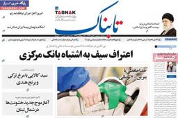 صفحه اول روزنامه های امروز ۹۲/۱۰ / ۳۰
