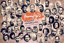 تیم دیپلماسی تخم مرغ شانسی یا لپ لپ نیست / دلواپس فرزندانمان هستیم